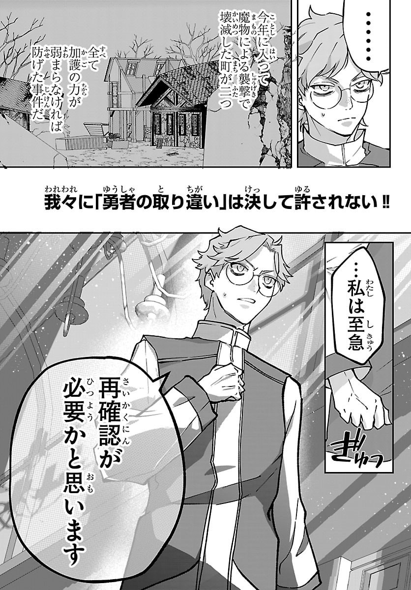 Janai Hou no Seijo to Yuusha - Chapter 5 - Page 39