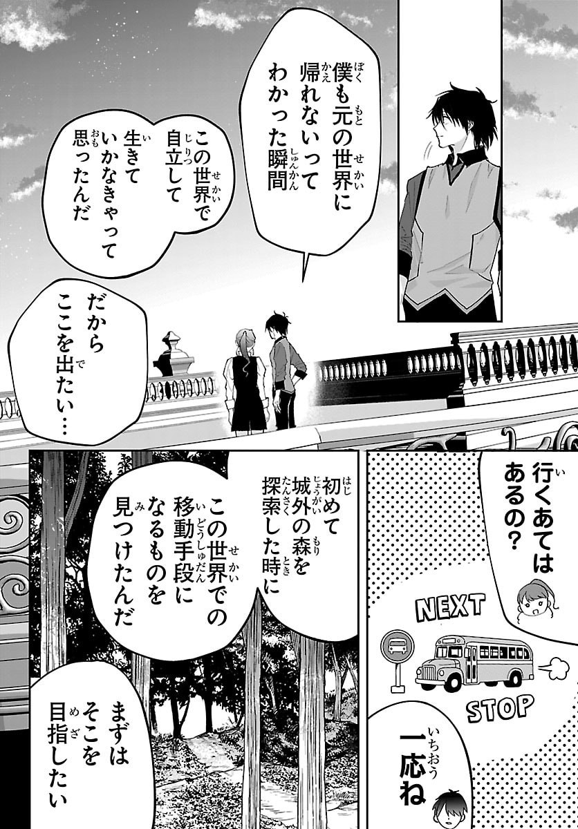 Janai Hou no Seijo to Yuusha - Chapter 5 - Page 4