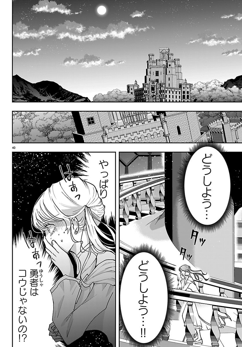 Janai Hou no Seijo to Yuusha - Chapter 5 - Page 40