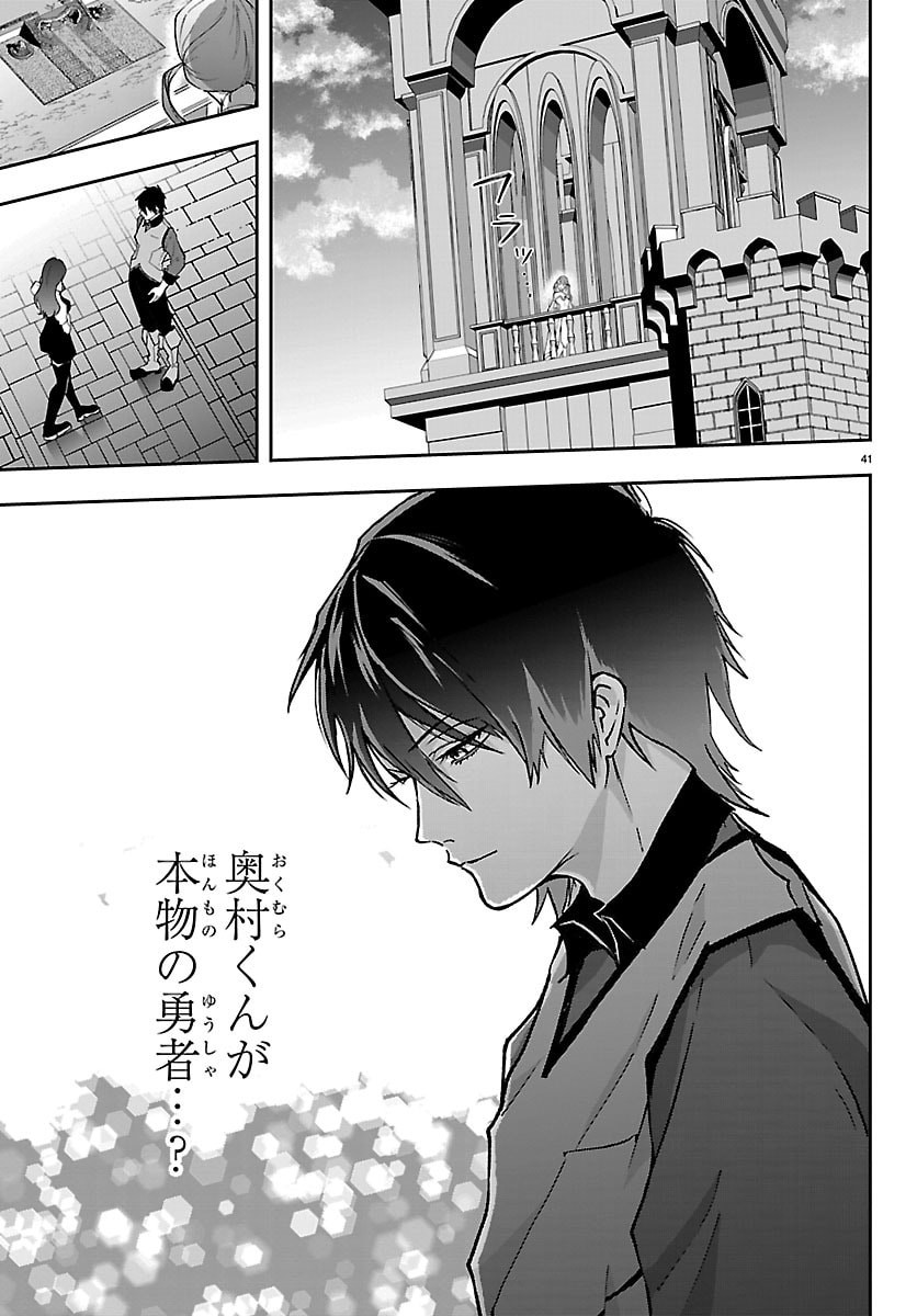 Janai Hou no Seijo to Yuusha - Chapter 5 - Page 41