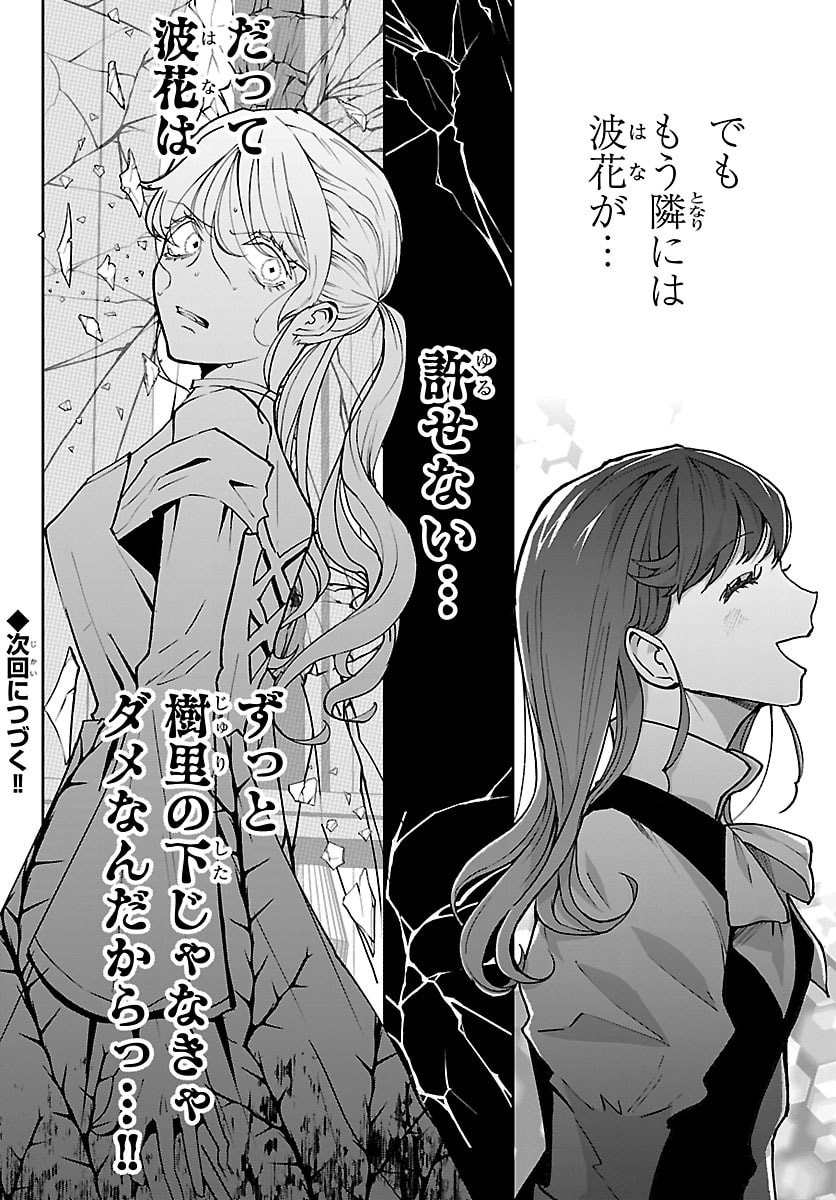Janai Hou no Seijo to Yuusha - Chapter 5 - Page 42
