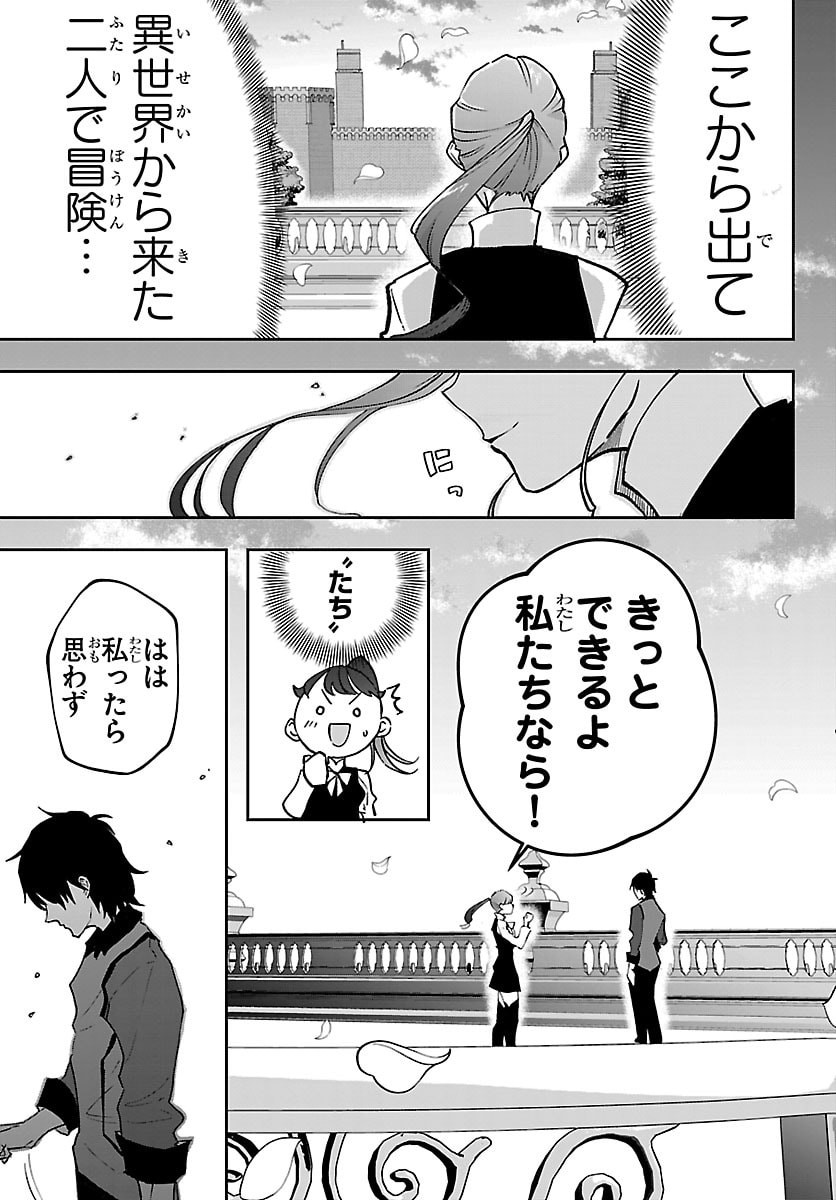 Janai Hou no Seijo to Yuusha - Chapter 5 - Page 5