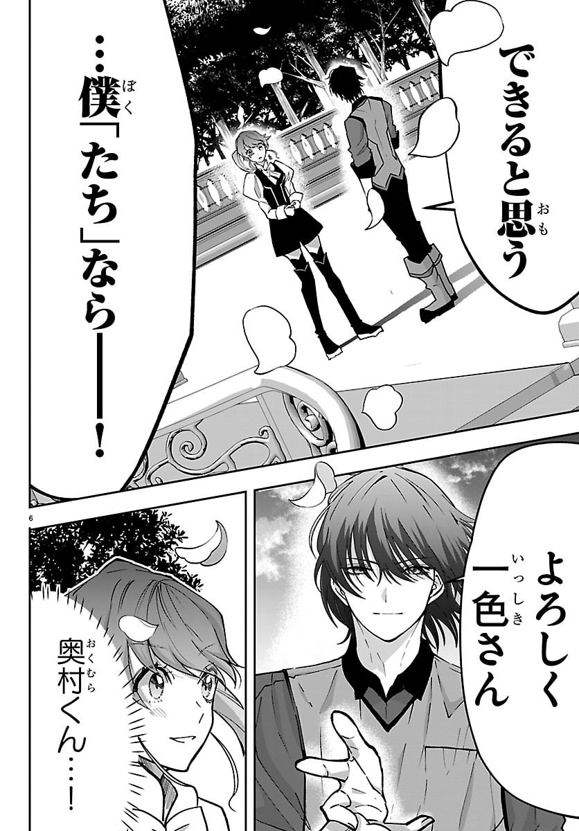 Janai Hou no Seijo to Yuusha - Chapter 5 - Page 6