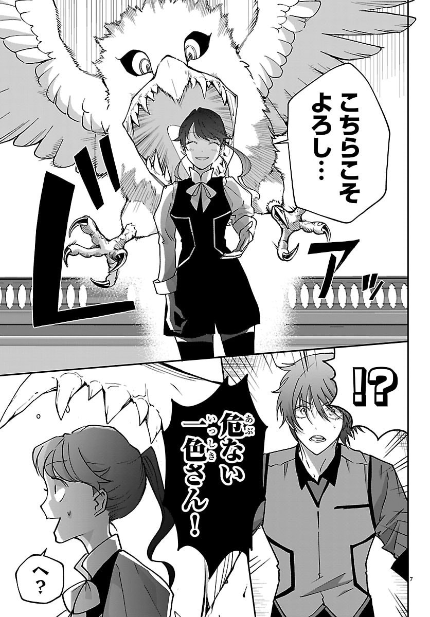 Janai Hou no Seijo to Yuusha - Chapter 5 - Page 7