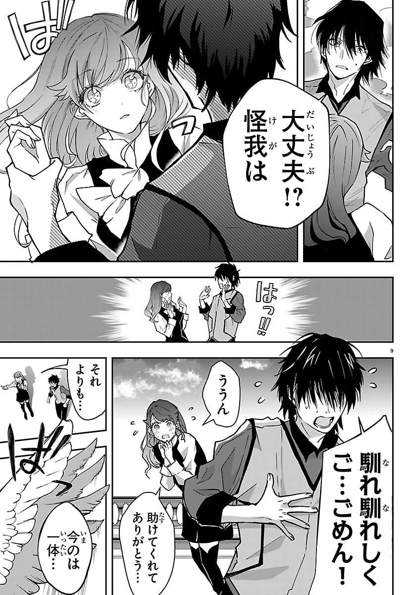 Janai Hou no Seijo to Yuusha - Chapter 5 - Page 9