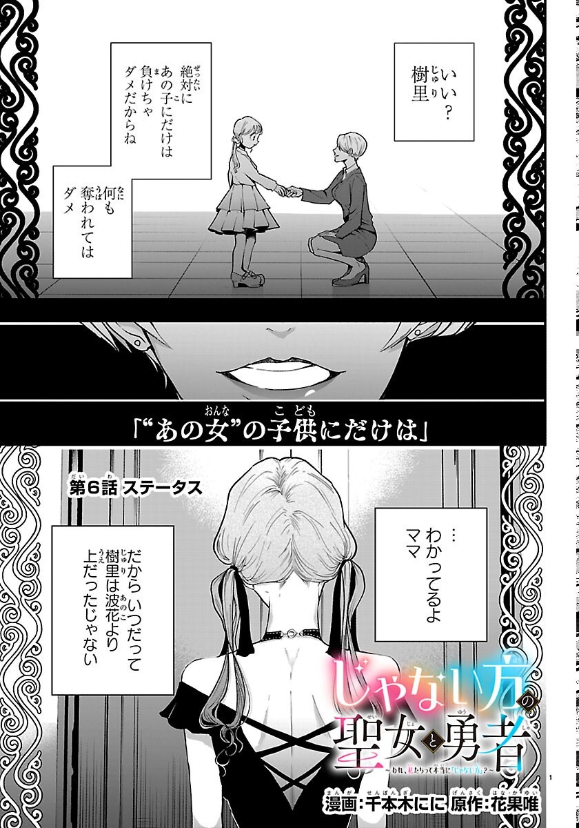 Janai Hou no Seijo to Yuusha - Chapter 6 - Page 1