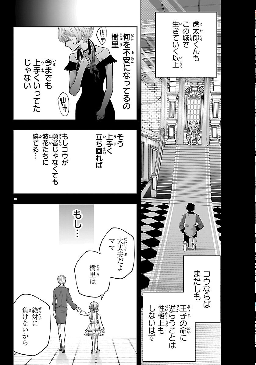 Janai Hou no Seijo to Yuusha - Chapter 6 - Page 10