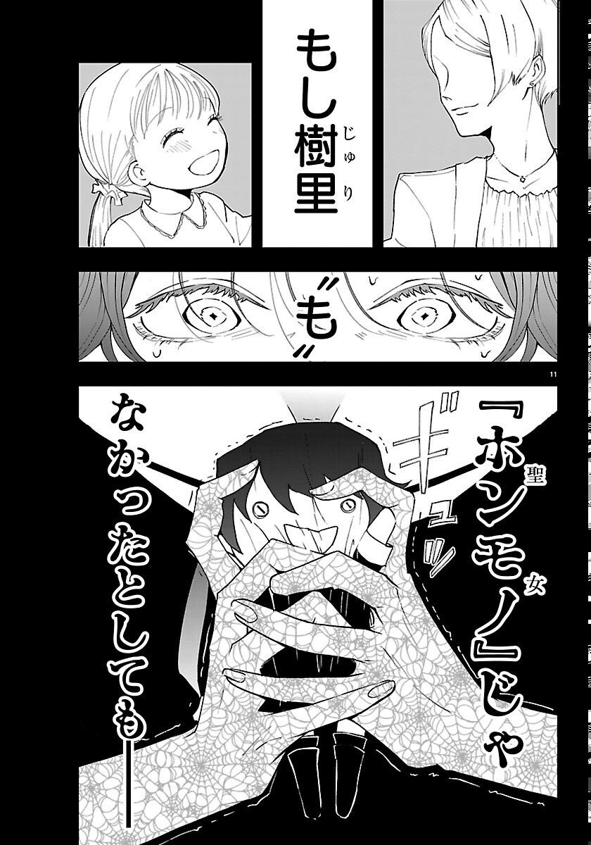 Janai Hou no Seijo to Yuusha - Chapter 6 - Page 11