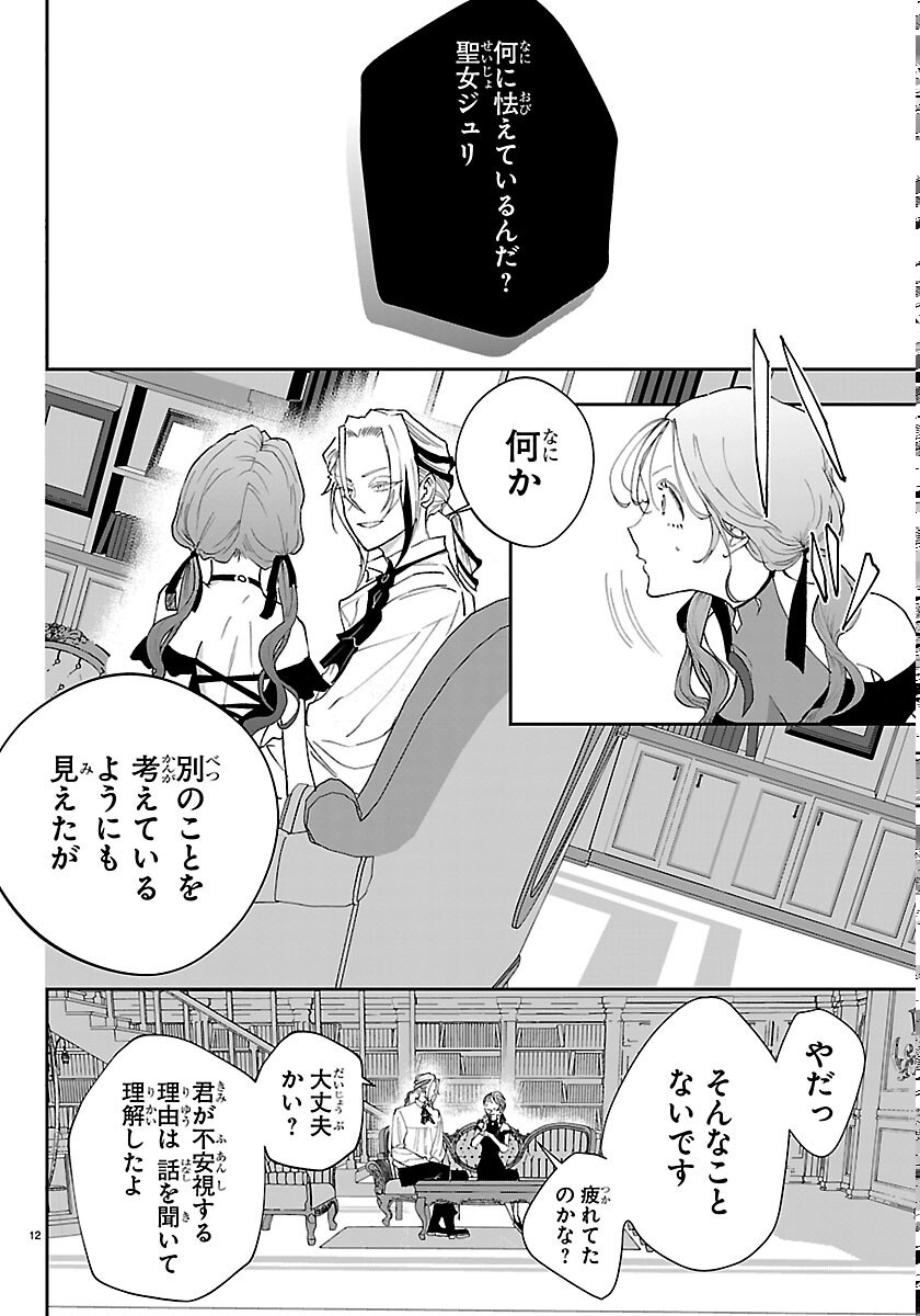 Janai Hou no Seijo to Yuusha - Chapter 6 - Page 12