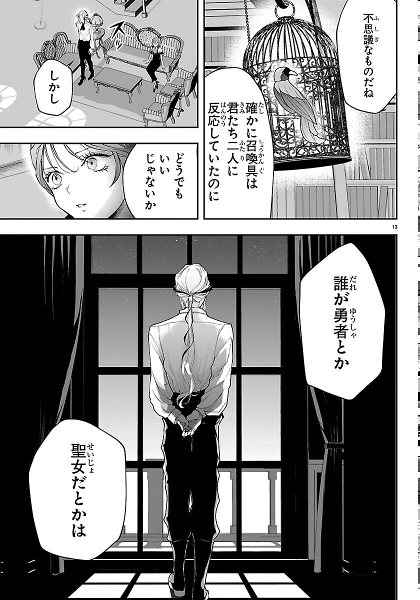 Janai Hou no Seijo to Yuusha - Chapter 6 - Page 13