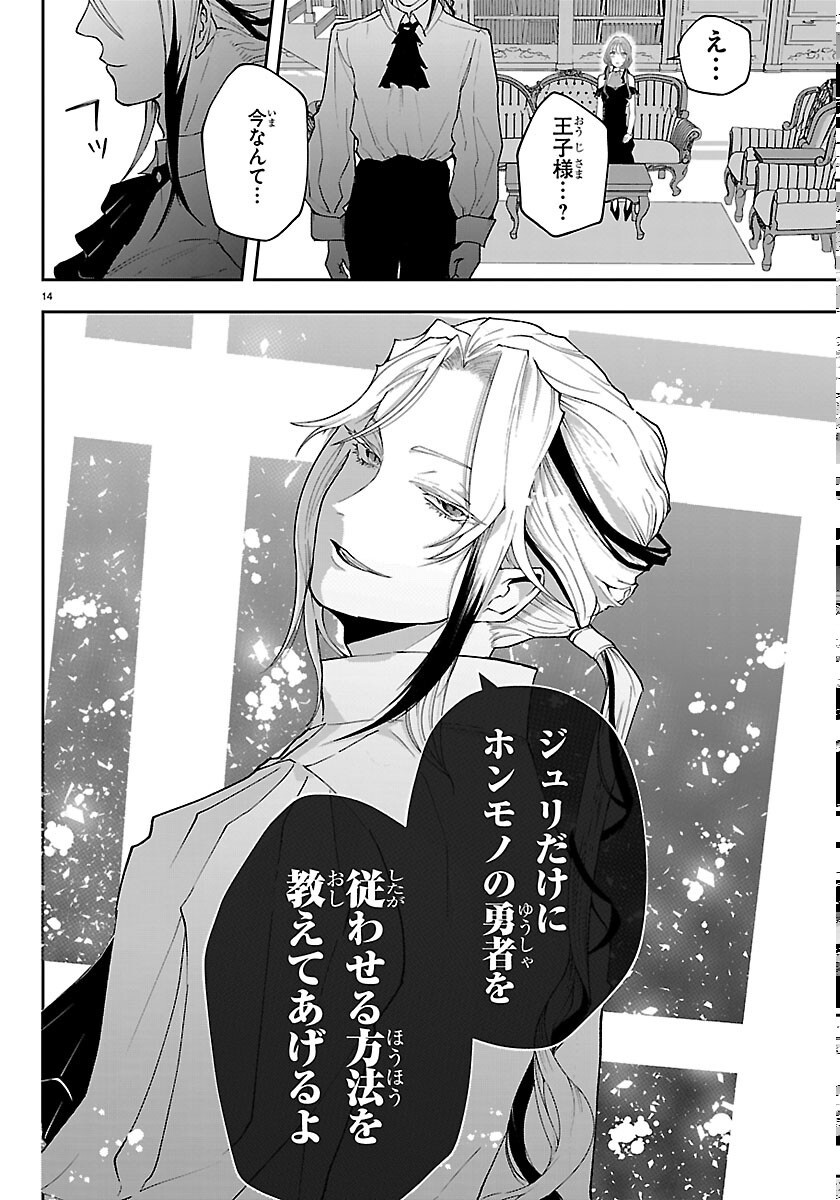 Janai Hou no Seijo to Yuusha - Chapter 6 - Page 14