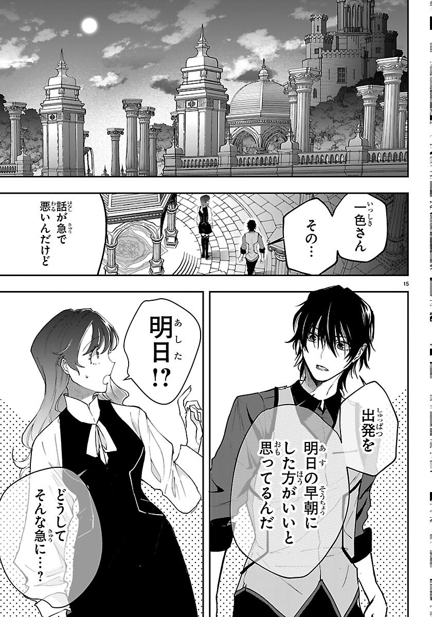 Janai Hou no Seijo to Yuusha - Chapter 6 - Page 15