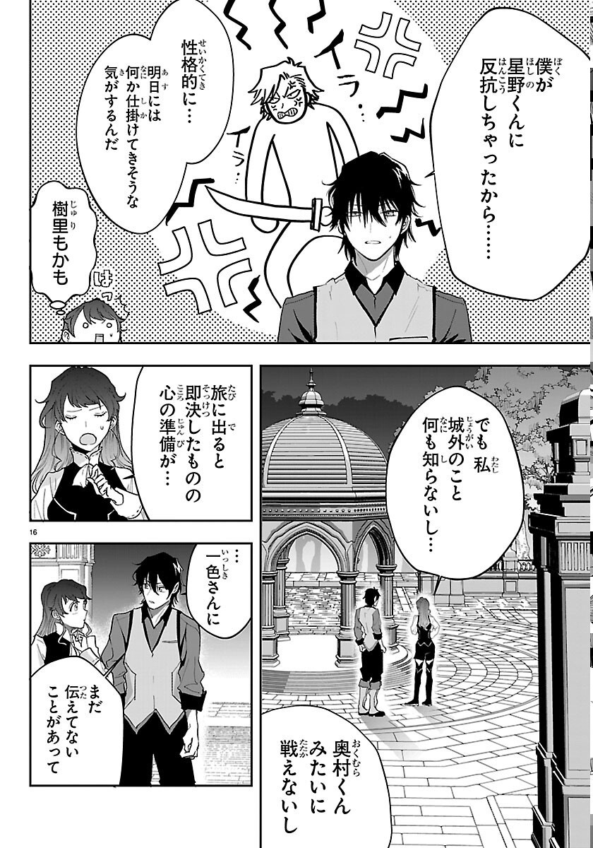 Janai Hou no Seijo to Yuusha - Chapter 6 - Page 16