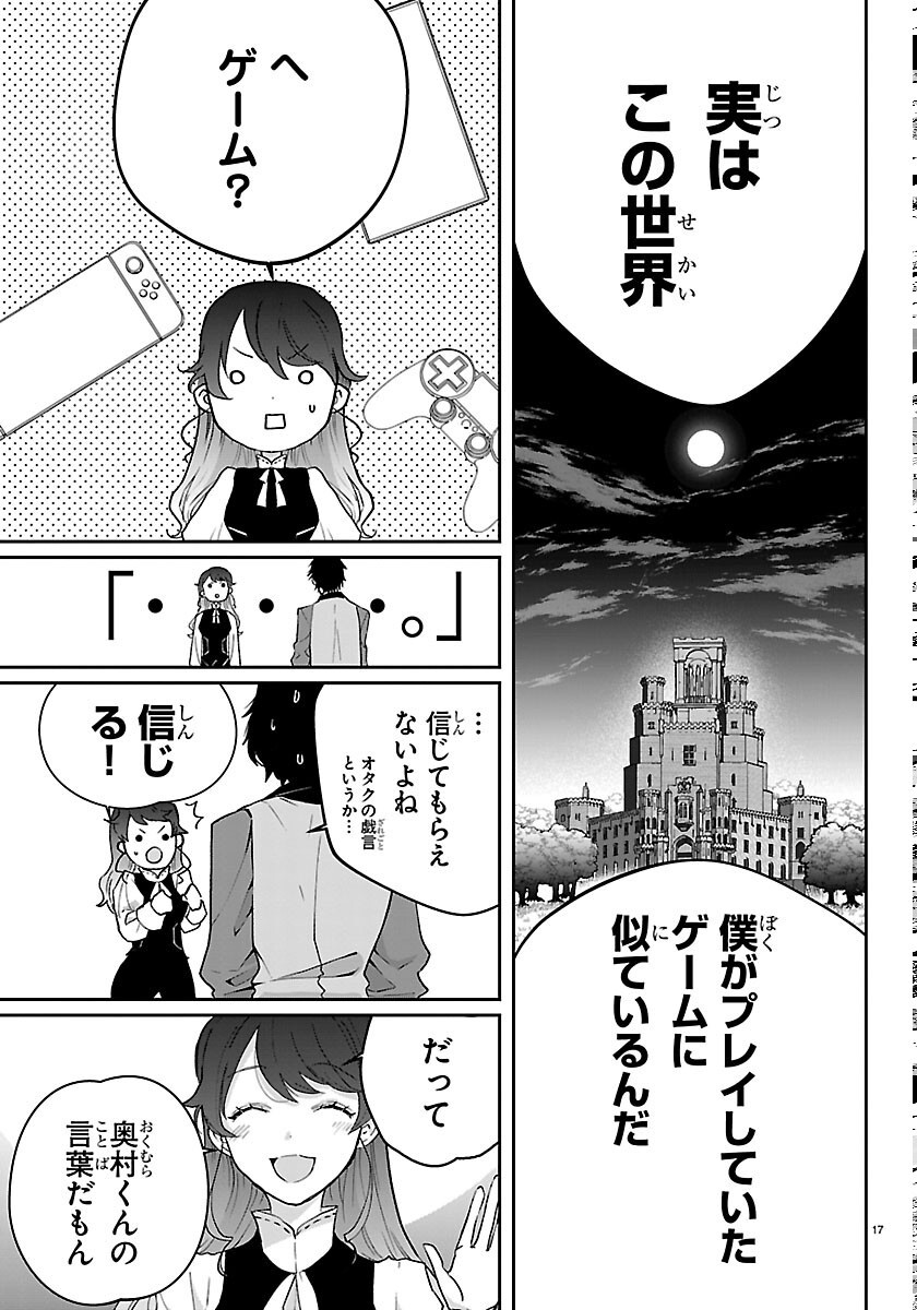 Janai Hou no Seijo to Yuusha - Chapter 6 - Page 17