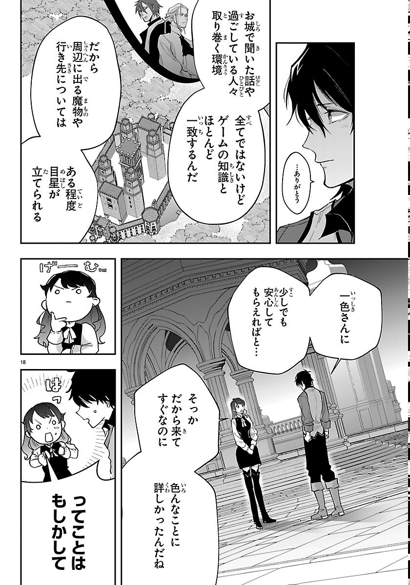 Janai Hou no Seijo to Yuusha - Chapter 6 - Page 18