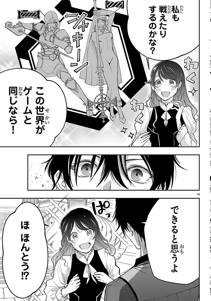 Janai Hou no Seijo to Yuusha - Chapter 6 - Page 19