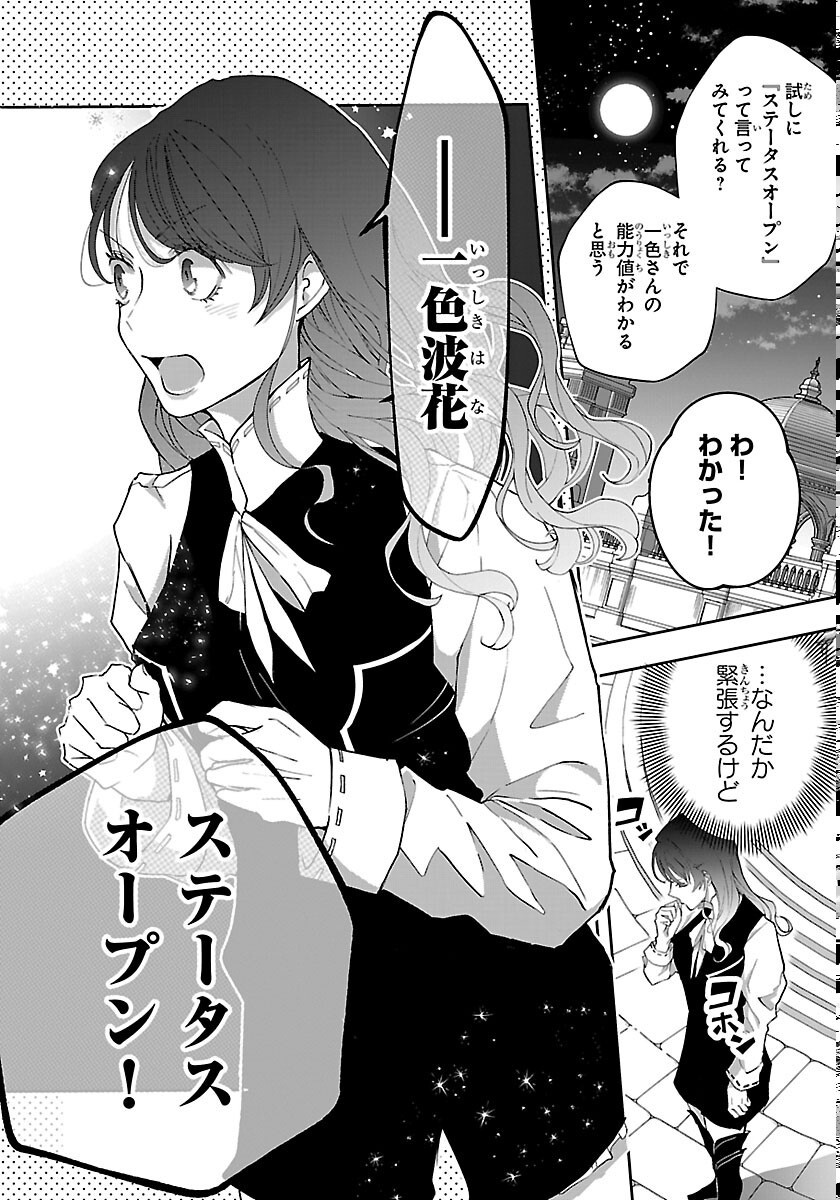 Janai Hou no Seijo to Yuusha - Chapter 6 - Page 20