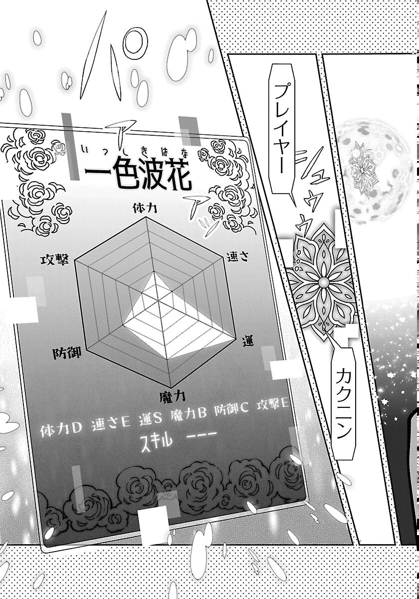 Janai Hou no Seijo to Yuusha - Chapter 6 - Page 21