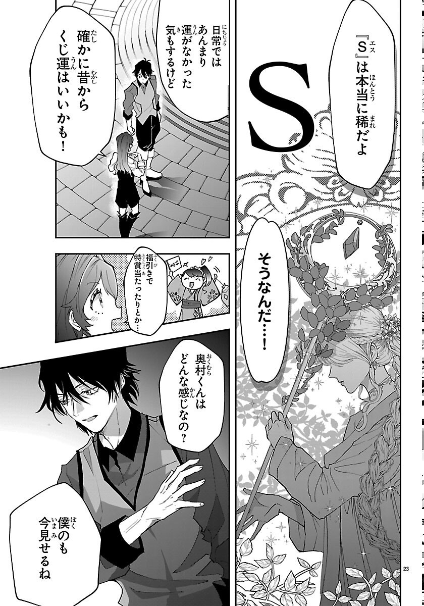 Janai Hou no Seijo to Yuusha - Chapter 6 - Page 23