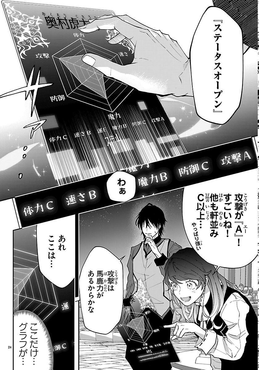 Janai Hou no Seijo to Yuusha - Chapter 6 - Page 24