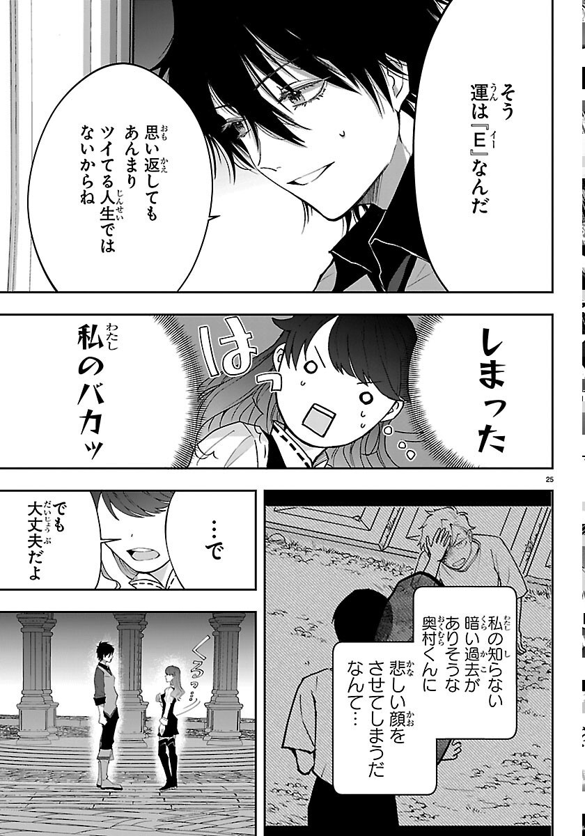 Janai Hou no Seijo to Yuusha - Chapter 6 - Page 25
