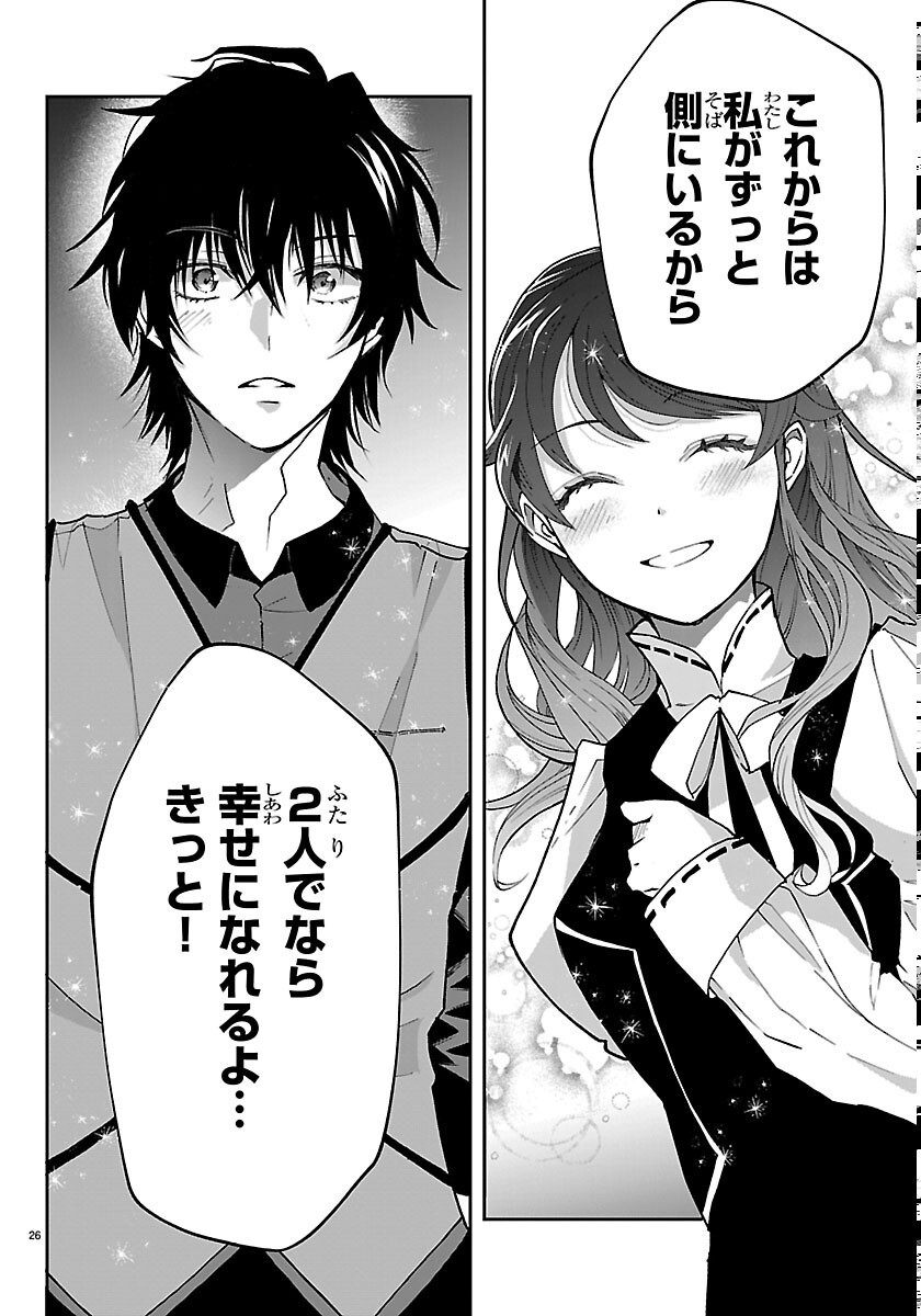 Janai Hou no Seijo to Yuusha - Chapter 6 - Page 26