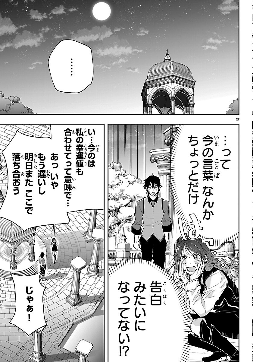 Janai Hou no Seijo to Yuusha - Chapter 6 - Page 27