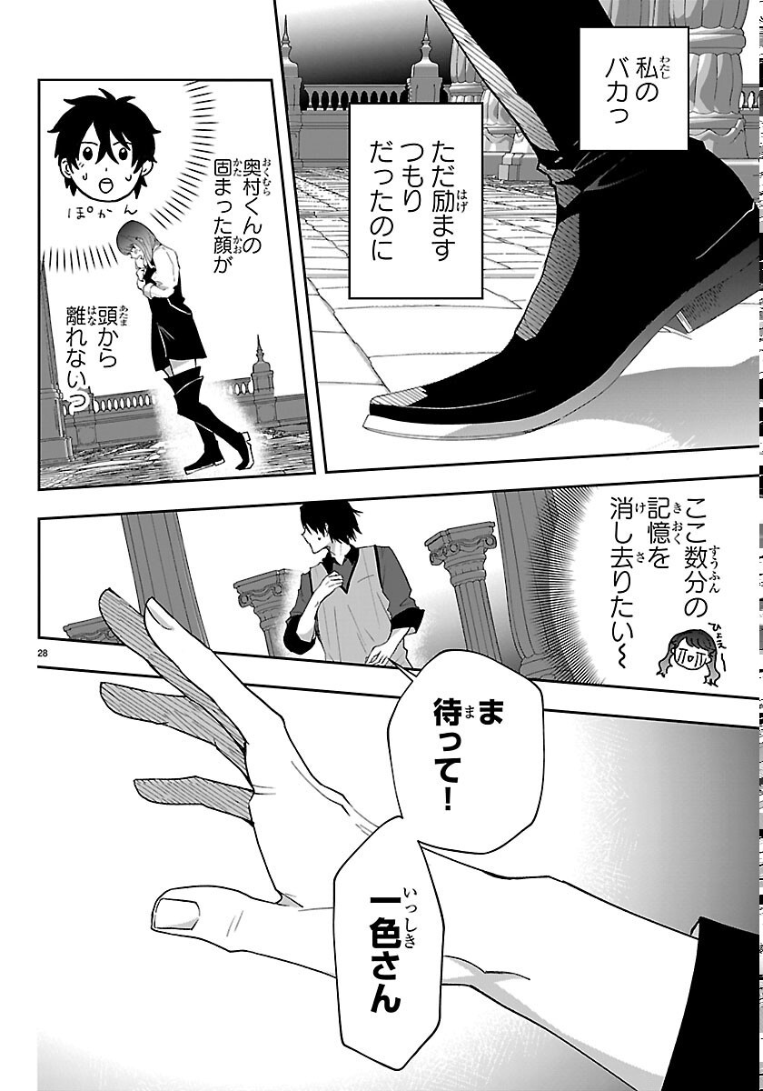 Janai Hou no Seijo to Yuusha - Chapter 6 - Page 28