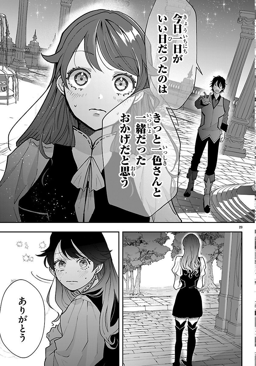 Janai Hou no Seijo to Yuusha - Chapter 6 - Page 29