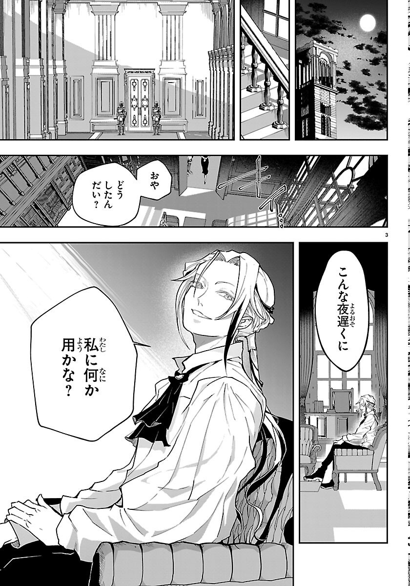 Janai Hou no Seijo to Yuusha - Chapter 6 - Page 3