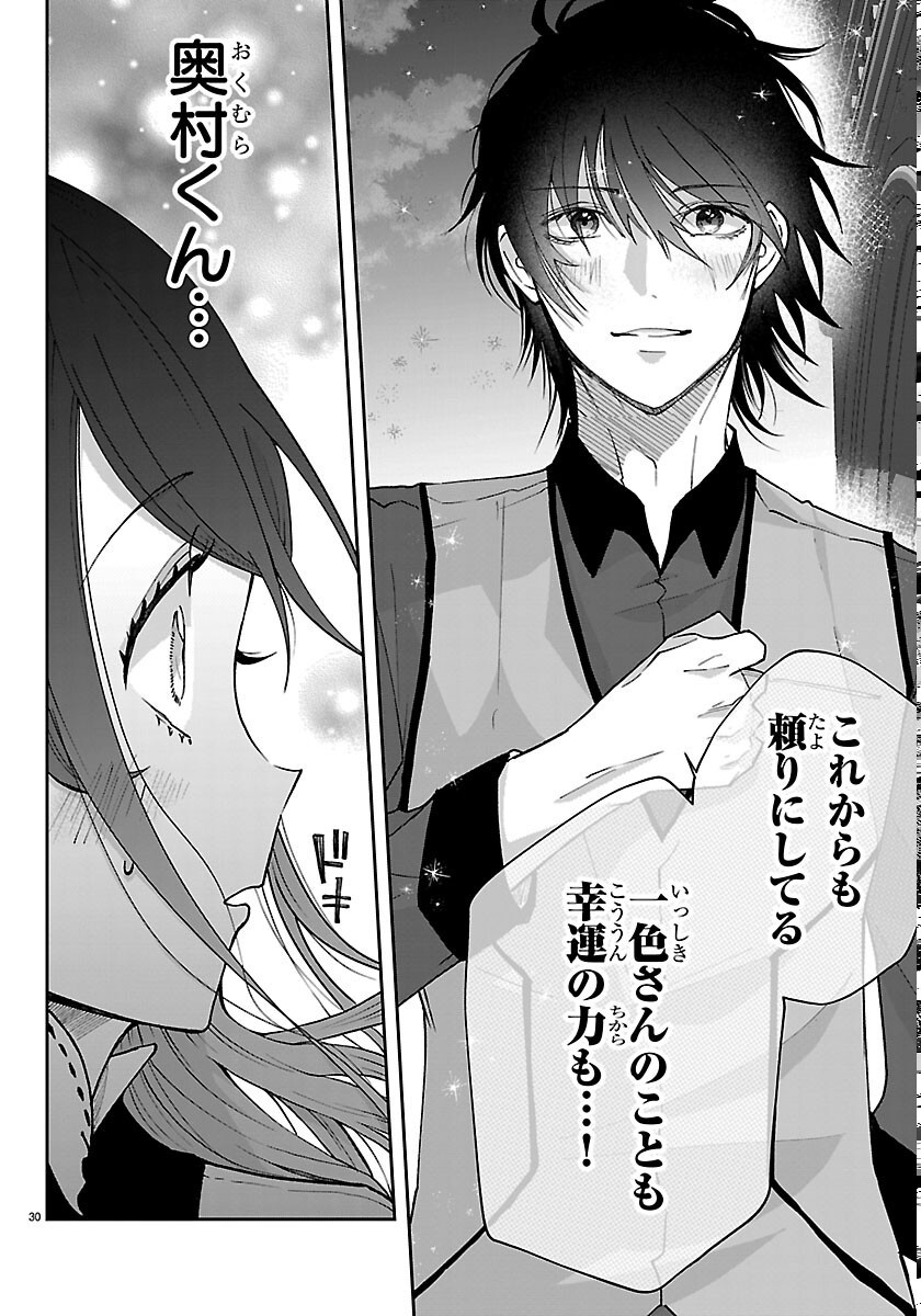 Janai Hou no Seijo to Yuusha - Chapter 6 - Page 30