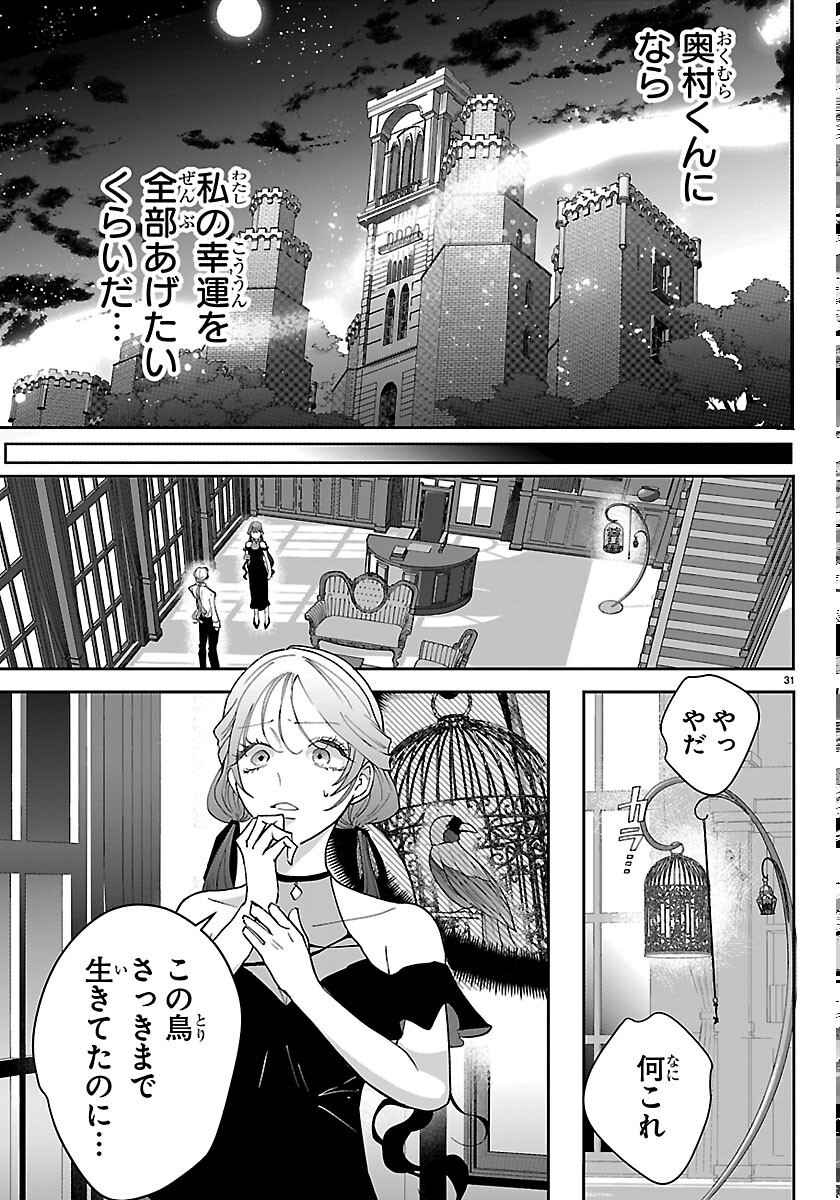 Janai Hou no Seijo to Yuusha - Chapter 6 - Page 31
