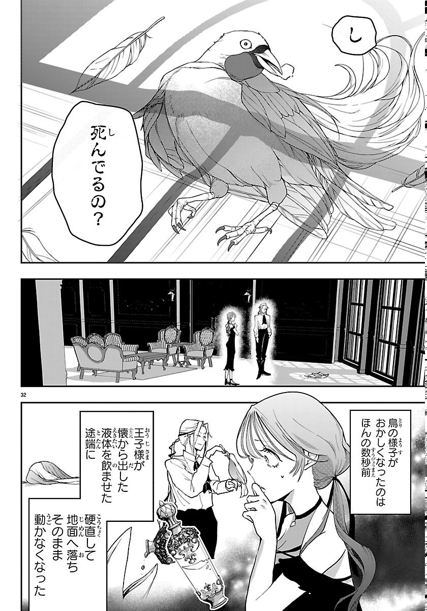 Janai Hou no Seijo to Yuusha - Chapter 6 - Page 32