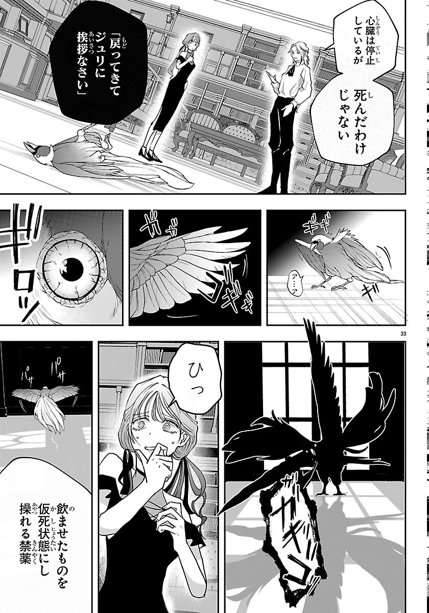 Janai Hou no Seijo to Yuusha - Chapter 6 - Page 33