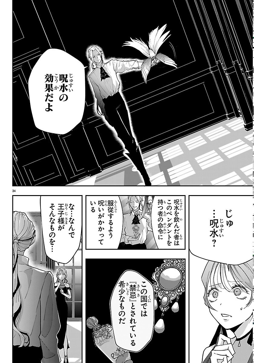 Janai Hou no Seijo to Yuusha - Chapter 6 - Page 34