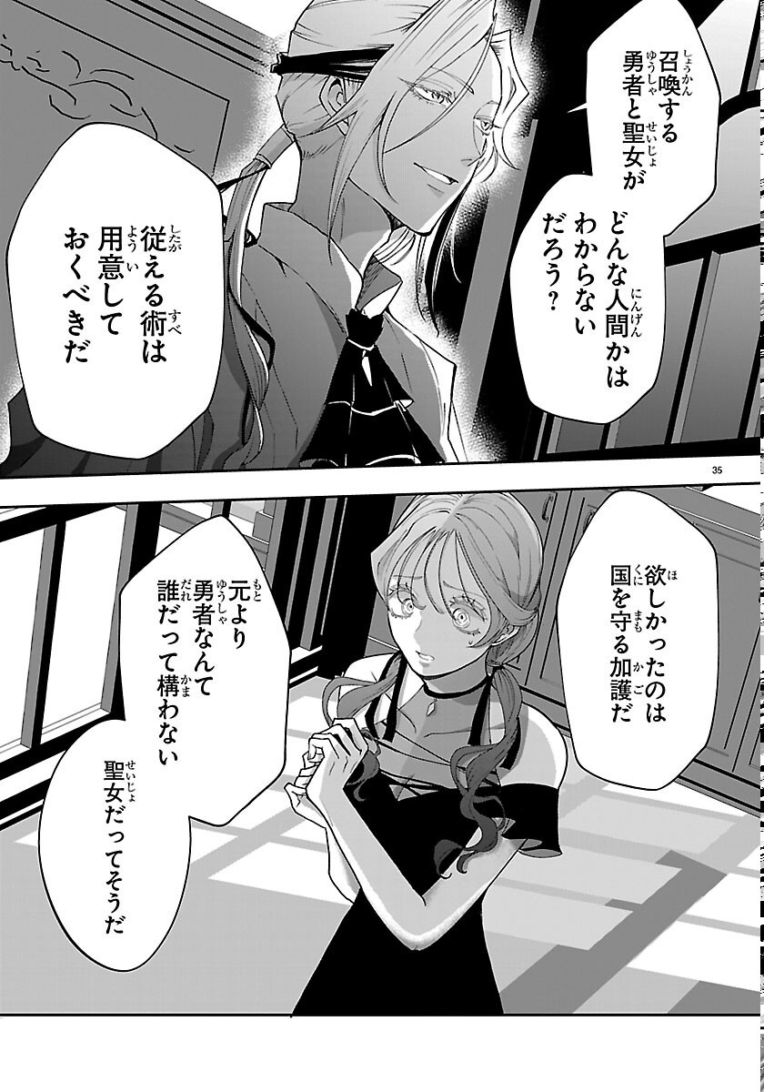 Janai Hou no Seijo to Yuusha - Chapter 6 - Page 35