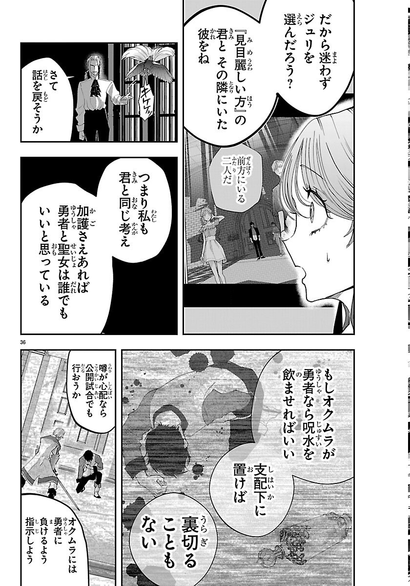 Janai Hou no Seijo to Yuusha - Chapter 6 - Page 36