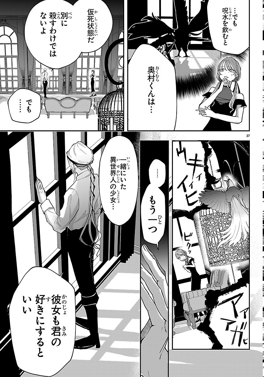 Janai Hou no Seijo to Yuusha - Chapter 6 - Page 37