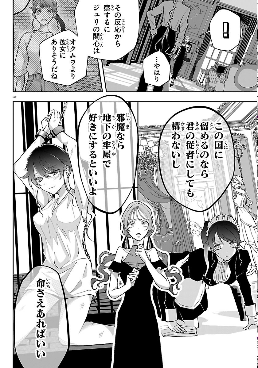 Janai Hou no Seijo to Yuusha - Chapter 6 - Page 38
