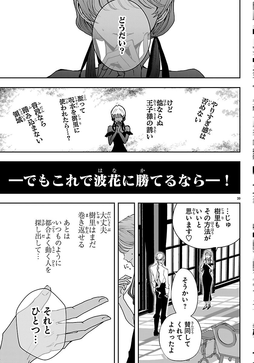 Janai Hou no Seijo to Yuusha - Chapter 6 - Page 39