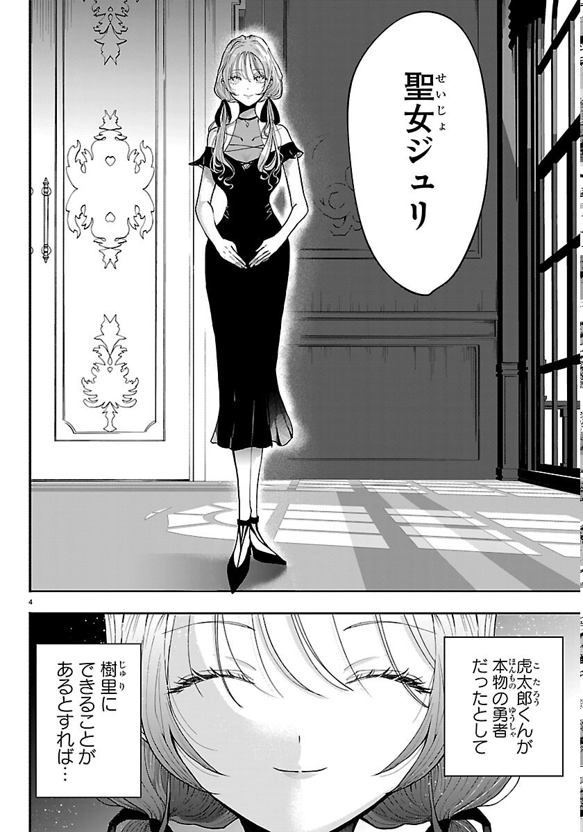 Janai Hou no Seijo to Yuusha - Chapter 6 - Page 4
