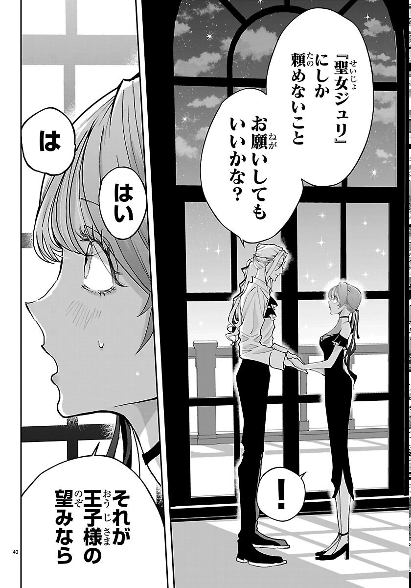 Janai Hou no Seijo to Yuusha - Chapter 6 - Page 40
