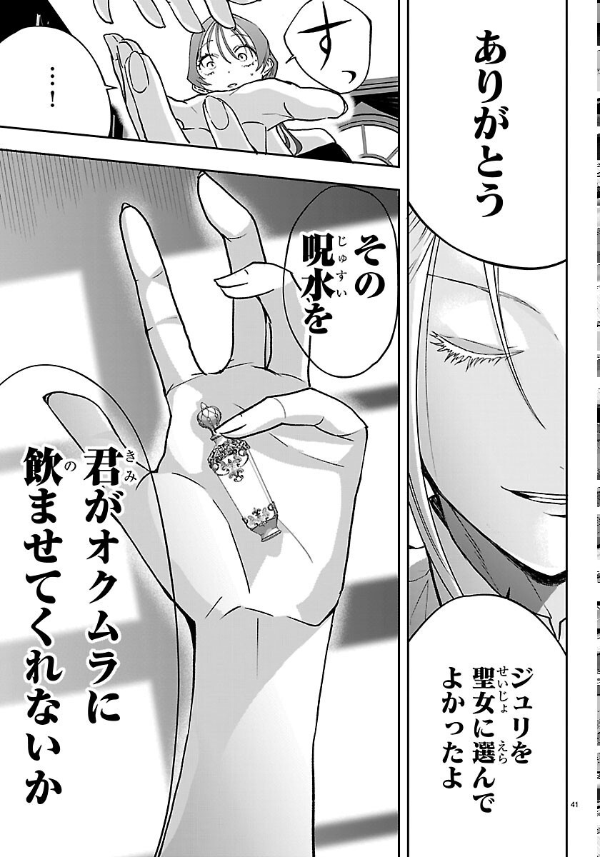 Janai Hou no Seijo to Yuusha - Chapter 6 - Page 41