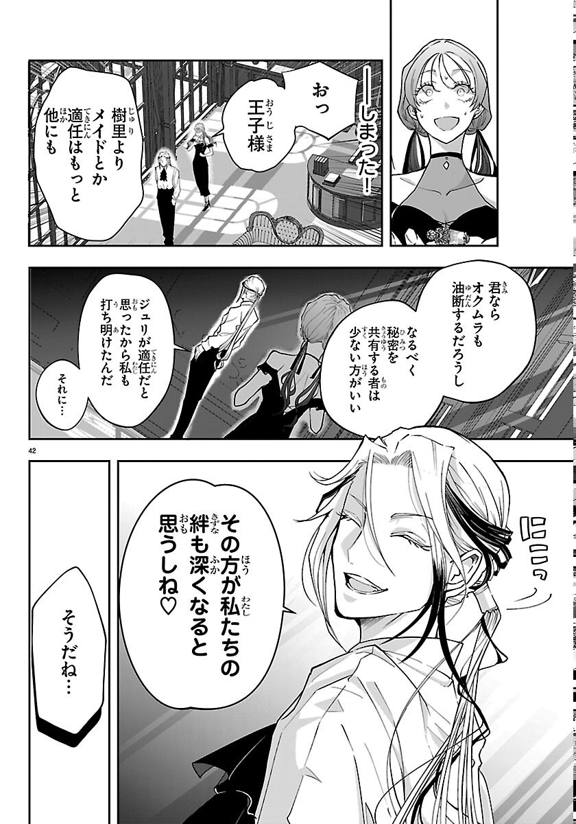 Janai Hou no Seijo to Yuusha - Chapter 6 - Page 42