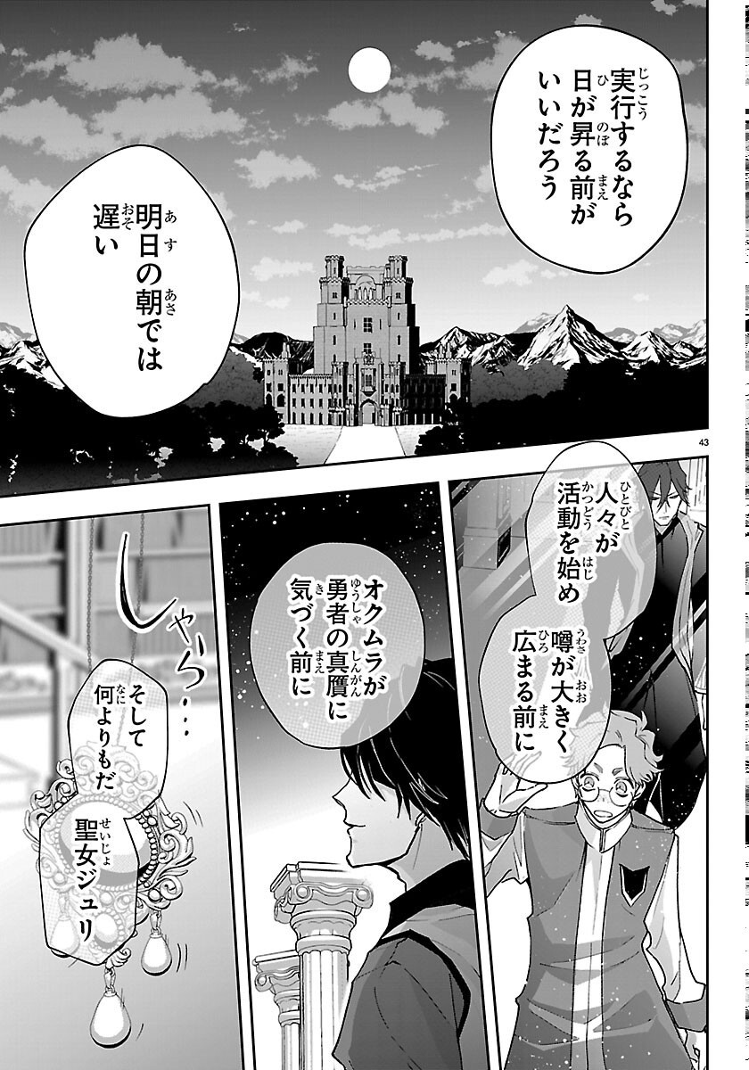 Janai Hou no Seijo to Yuusha - Chapter 6 - Page 43