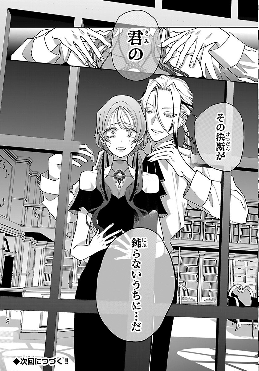 Janai Hou no Seijo to Yuusha - Chapter 6 - Page 44
