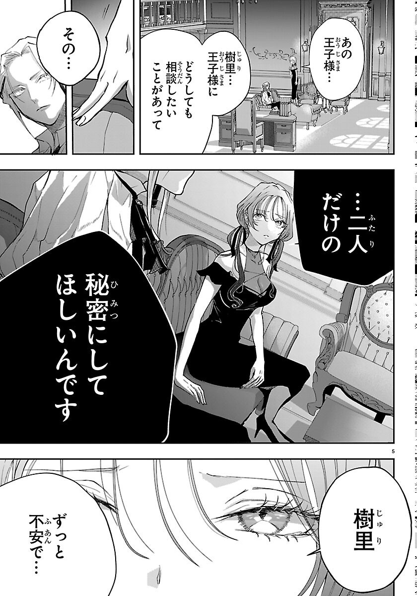 Janai Hou no Seijo to Yuusha - Chapter 6 - Page 5