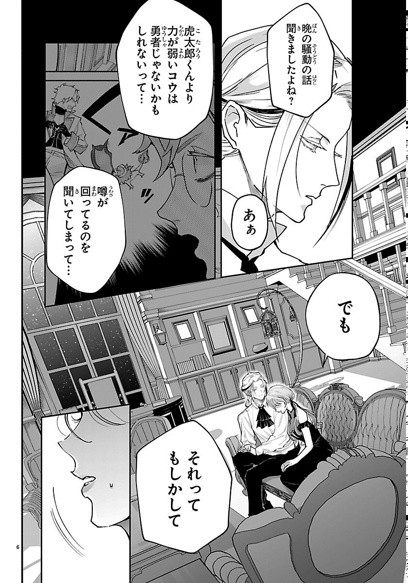 Janai Hou no Seijo to Yuusha - Chapter 6 - Page 6