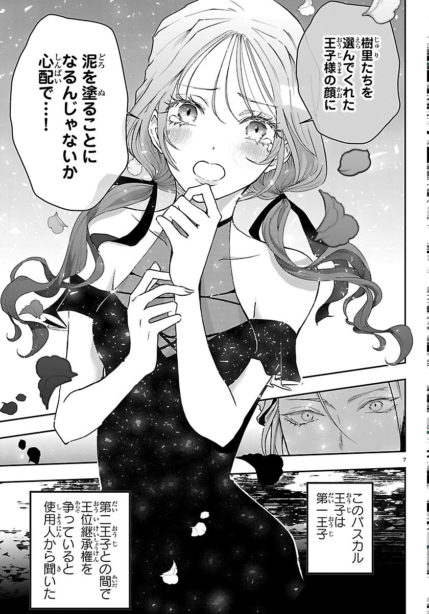 Janai Hou no Seijo to Yuusha - Chapter 6 - Page 7