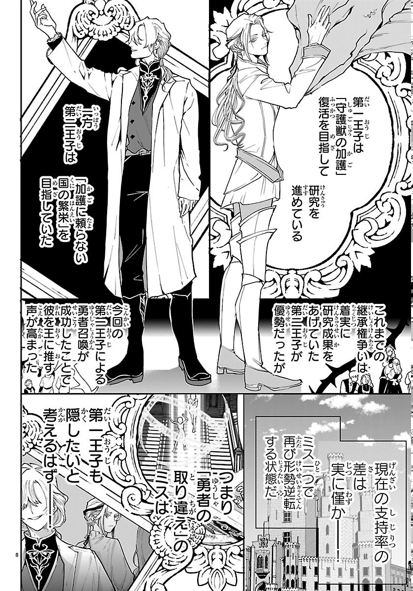 Janai Hou no Seijo to Yuusha - Chapter 6 - Page 8